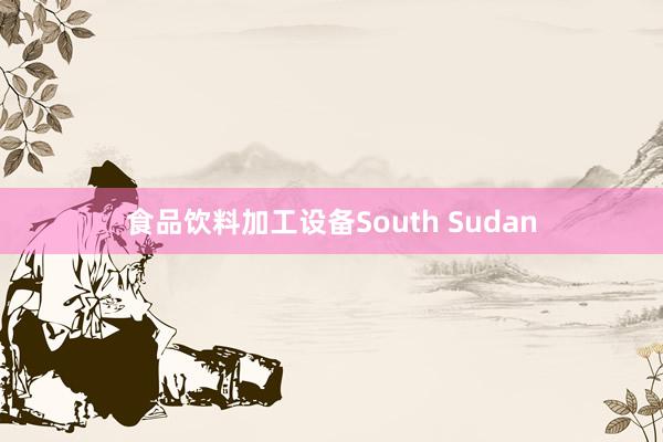 食品饮料加工设备South Sudan